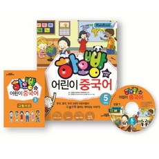 하오빵 어린이 중국어 Step. 5(Main Book), 시사중국어사