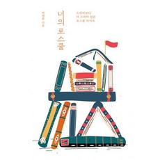 너의 로스쿨