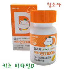 함소아하루비타민