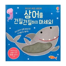 밀크북 상어를 간질간질하지 마세요, 도서