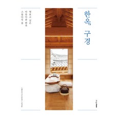 한옥디자인책