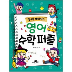 재미있는놀이수학퍼즐