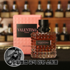 발렌티노 본 인 로마 도나 오드퍼퓸 30ML, 50ML