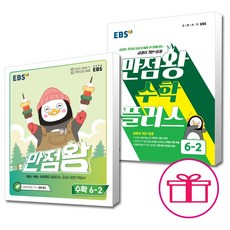 ebs초등수학6-2