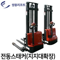 쌍용리프트 1.2톤 전동스태커 CDD-1230W 지지대확장형 외장형충전기