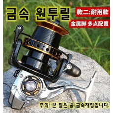 신비로운 금속원투릴 싸다고 품질이 차하지 않습니다! 8000 9000 10000번 원투릴 가성비 릴 남보다 빠른해외배송, 금속재질