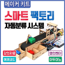 스마트팩토리키트