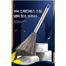 스텐브러쉬 TOP01