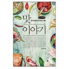백제의맛음식이야기