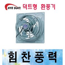덕트형환풍기