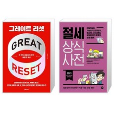 그레이트리셋
