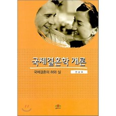 결혼학개론