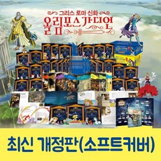 (+M문화상품권 19000원) 올림포스 가디언 그리스 로마 신화 전70권 세트 소프트커버 페이퍼북, 단품, 단품