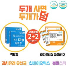 라파플러스유산균