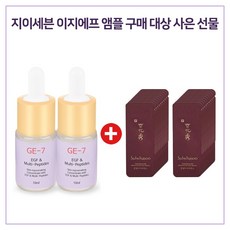 GE7 이지에프 앰플 2개 구매시 NEW설화수 샘플 진설아이에센스 파우치 20매 증정, 1개, 10ml