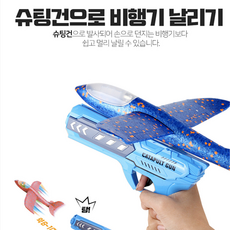 슈팅led글라이더건