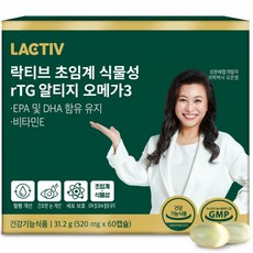 락티브 초임계 식물성 rTG 알티지 오메가3 1박스 (520mg x 60캡슐)
