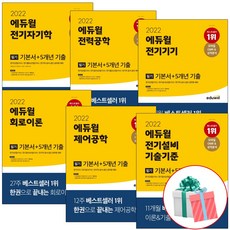 에듀윌전기기사