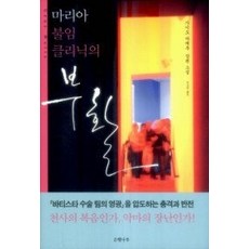 부활클리닉