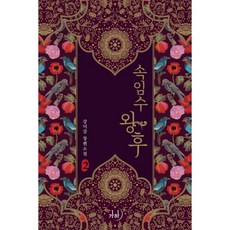 속임수왕후