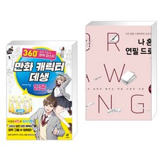 나혼자연필드로잉