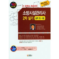 이기덕소방시설관리사