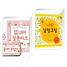 나의감정활동지