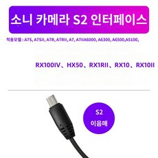 카메라 무선 셔터 릴리즈 후지 소니 E3 픽셀 오필라스, S2 인터페이스