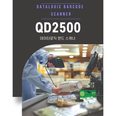 QD2500 데이터로직 DATALOGIC 유선 2D 바코드 스캐너