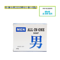 남자올인원비누