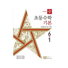 디딤돌수학기본6-2