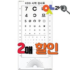 눈건강 간이시력검사표 - 2매 시력측정표 집에서 시력검사 시력표