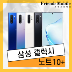 노트10중고폰