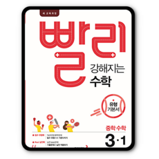 빨리강해지는수학