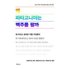 파타고니아우주복