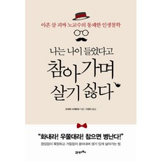 살기도싫고죽기도싫다