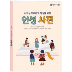 사회성기술향상게임