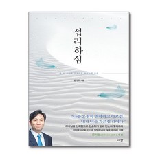 섭리하심 (사은품제공), 규장, 김다위