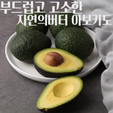 부드럽고 고소한 영양만점 최상급 아보카도 생과 직수입 슈퍼푸드, 1개, 아보카도 중과 10과