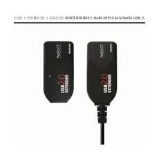 넥스트 USB2.0 거리연장기 NEXT-USB100, 1개