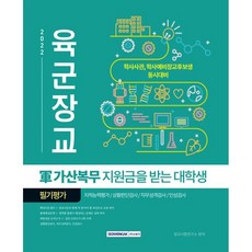 육군준사관문제집