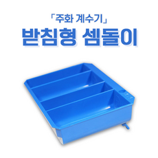 셈돌이받침형