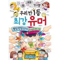 최강유머집