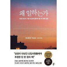 왜일하는가