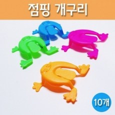 점핑개구리