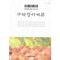 구약성서와작은신들