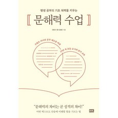 평생 공부의 기초 체력을 키우는 문해력 수업, 알에이치코리아