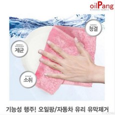 ILN073869 라임마트 행주 유막제거 클리너 자동차 오일팡 수세미 유리 KH201