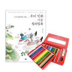 《'lKrq》 틴48색 (감동) 파버카스텔 재밌는 민화 색칠용 컬러링북 『좋은 감사의 + 멋있는 모임 선물하기좋은 ^ 핫한상품 따뜻한 지원 & ;SRT&o.03my!1+#, 본상품선택