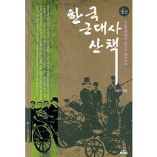 새로운한국사길잡이